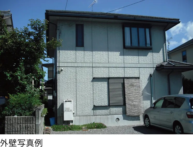 外壁写真例