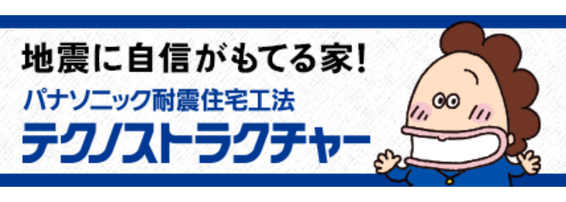 テクノストラクチャー