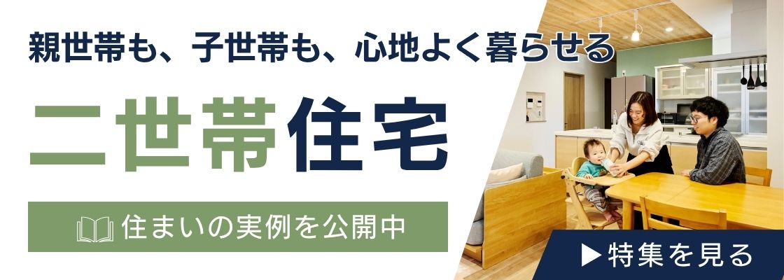 二世帯