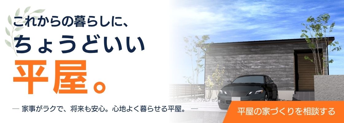 平屋