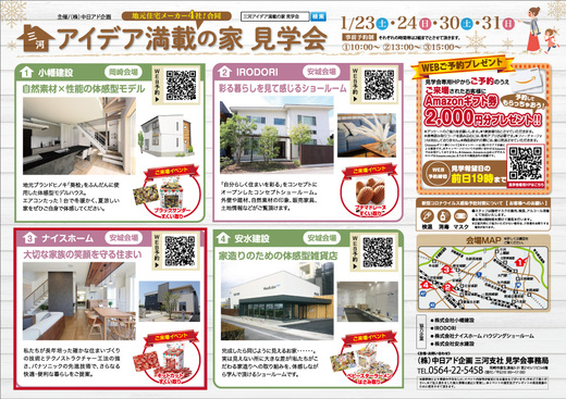 アイデア満載の家
