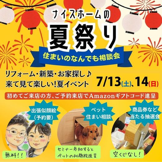 今年も「夏祭り」開催します！