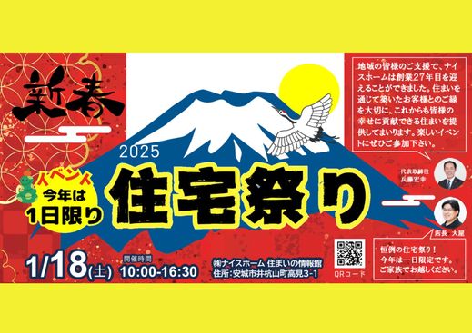 住宅祭りを開催します！