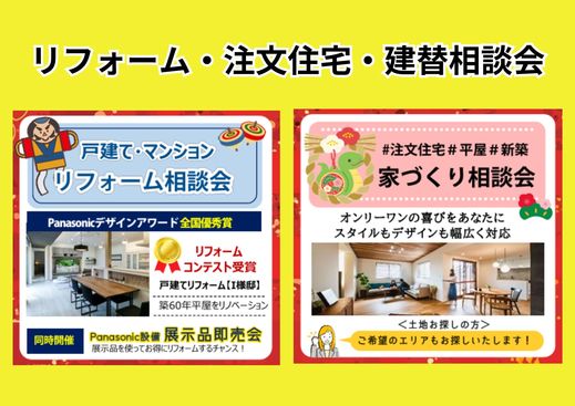 住宅祭りを開催します！