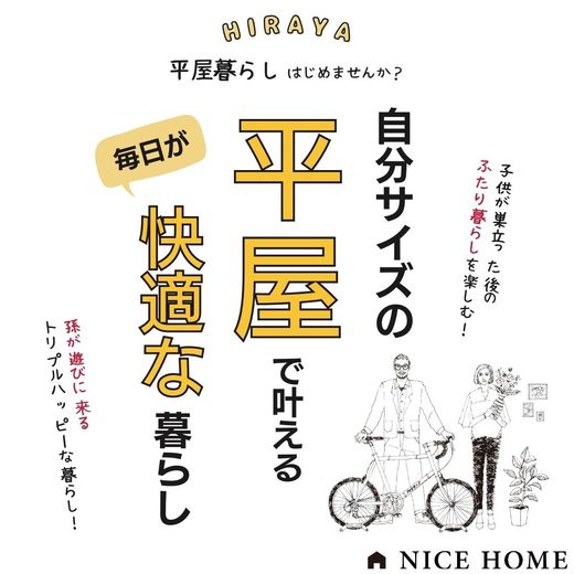 【20坪】平屋間取り事例│コンパクトだけど色々使える＋1空間