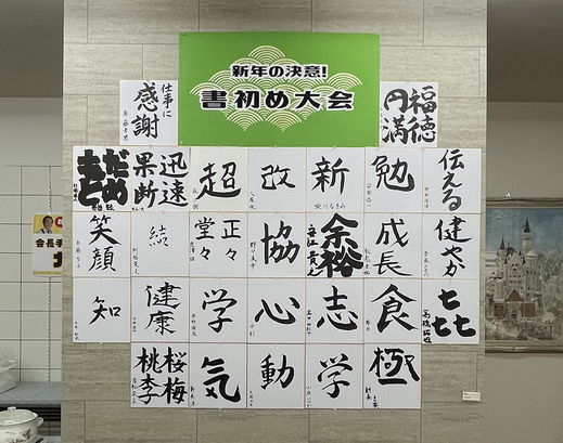 ナイスホーム書初め　2025