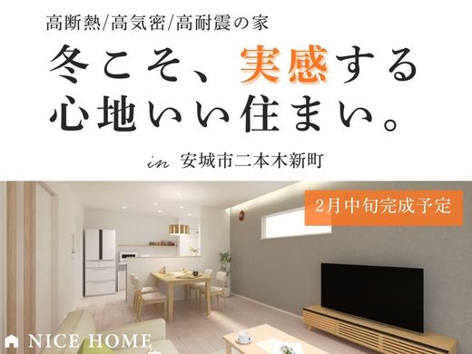 安城市二本木新町D棟レポVol.4　～見えなくなる前の。断熱施工と内装工事の途中経過～