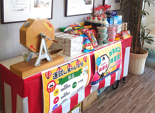 新春イベント住宅祭り2026