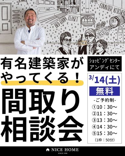 間取り相談会のブース設営をしました！