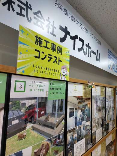  
同時に、施工事例コンテストを開催！ 
 
新築やリノベーション、ペットと暮らす住まいなど 
 
12種類の事例の中からお客様に 
 
いいものを一つ選んでいただきました 
 
これに関しては様々なご意見をいただきました 
 
やはり好みは十人十色でした 
 
&nbsp;