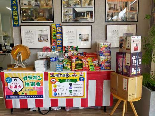 住まいの情報館20周年感謝祭を開催します！