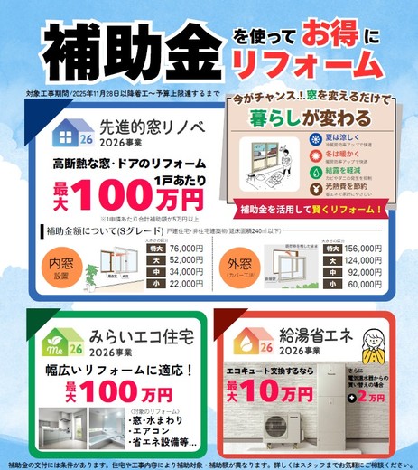 話は変わり、8/8.9は住まいの情報館で 
 
 
補助金リフォーム相談会を開催します。 
 
 
イベント情報&rarr; こちら  
 
 
涼しいショールームで、住まいづくりの 
 
 
アイデア探しをしてみませんか？ 
 
 
スタッフ一同、お待ちしております。 
 
お問合せ先&rarr; こちら 