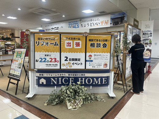 出張リフォーム相談します！アンディイベント準備編