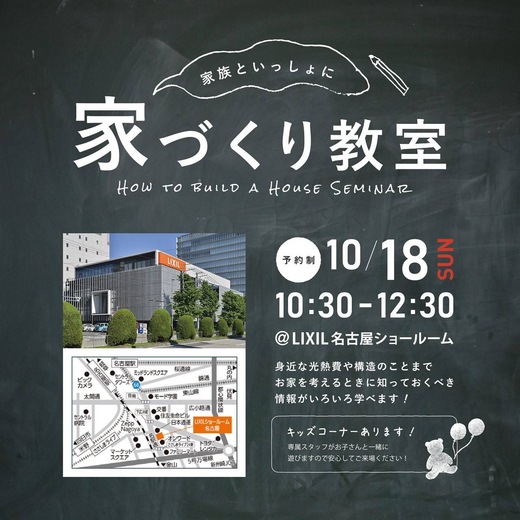 家づくりを楽しく学ぼう！「家づくり教室」開催