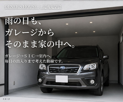 9/12・13開催｜ガレージのある平屋、完成見学会で見てほしい5つのポイント
