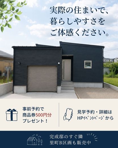9/12・13開催｜ガレージのある平屋、完成見学会で見てほしい5つのポイント