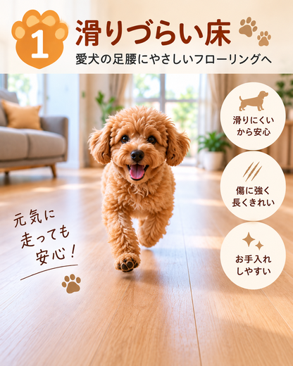 愛犬（ペット）のためのリフォーム