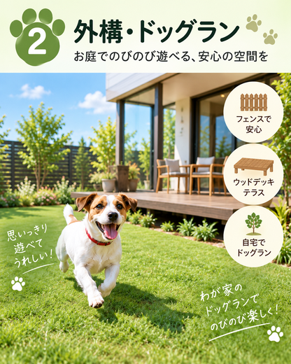 愛犬（ペット）のためのリフォーム