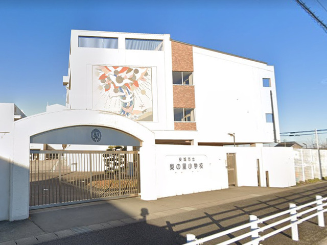 梨の里小学校・・徒歩約１４分