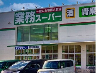 業務スーパー・・750ｍ
