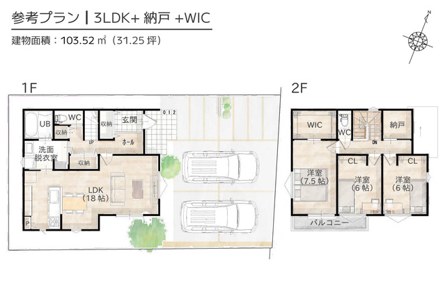 【参考プラン】2階建て間取り　31.25坪
